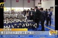 广西新闻爆料扰民事件视频,扰民事件视频曝光，居民生活受影响引发关注