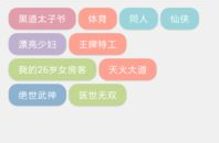 专注爆料娱乐圈小说,揭秘明星背后的故事